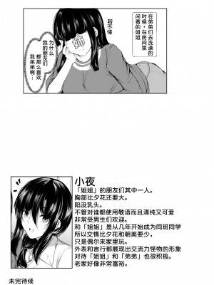 [石ケンピ (イッシー13)] 姉の友達がボクのことを好きすぎる2 [甜族星人x我不看本子汉化]_45