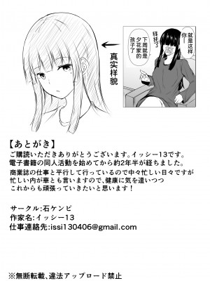 [石ケンピ (イッシー13)] 姉の友達がボクのことを好きすぎる2 [甜族星人x我不看本子汉化]_58