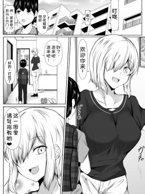 [石ケンピ (イッシー13)] 姉の友達がボクのことを好きすぎる2 [甜族星人x我不看本子汉化]_04