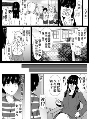 [石ケンピ (イッシー13)] 姉の友達がボクのことを好きすぎる2 [甜族星人x我不看本子汉化]_05