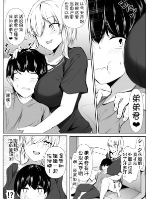 [石ケンピ (イッシー13)] 姉の友達がボクのことを好きすぎる2 [甜族星人x我不看本子汉化]_06