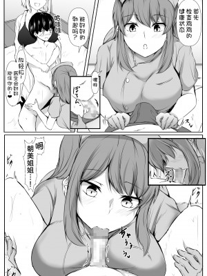 [石ケンピ (イッシー13)] 姉の友達がボクのことを好きすぎる2 [甜族星人x我不看本子汉化]_21