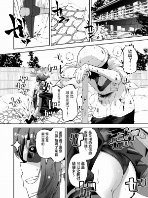 [鳩小屋 (鳩春)] メグとイイことイケナイこと (ブルーアーカイブ)｜和惠的舒服的事不该做的事 [欶澜汉化组] [DL版]_08