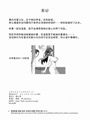 [鳩小屋 (鳩春)] メグとイイことイケナイこと (ブルーアーカイブ)｜和惠的舒服的事不该做的事 [欶澜汉化组] [DL版]_74