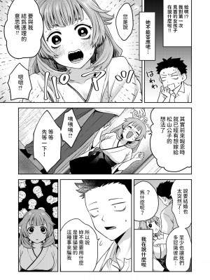 [ハイカ] 押しかけ狸娘 (コミックゼロス #115) [中国翻訳] [DL版]_07