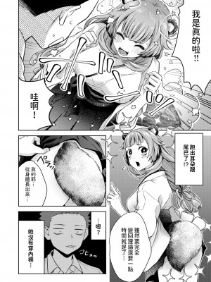 [ハイカ] 押しかけ狸娘 (コミックゼロス #115) [中国翻訳] [DL版]_08