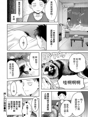[ハイカ] 押しかけ狸娘 (コミックゼロス #115) [中国翻訳] [DL版]_22