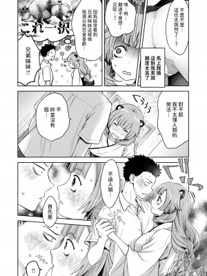 [ハイカ] 押しかけ狸娘 (コミックゼロス #115) [中国翻訳] [DL版]_10