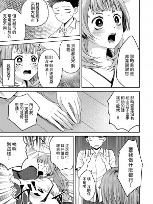 [ハイカ] 押しかけ狸娘 (コミックゼロス #115) [中国翻訳] [DL版]_05