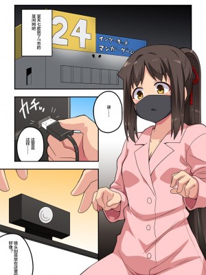 [フクロウなる鳥] 新妻七歌の露出配信 [便宜汉化组]_02