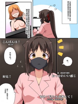 [フクロウなる鳥] 新妻七歌の露出配信 [便宜汉化组]_03