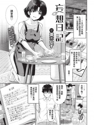 COMIC BAVEL 2023年3月号 [中国翻訳] [無修正] [DL版]_170