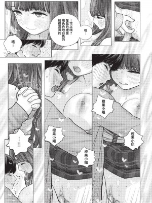 COMIC BAVEL 2023年3月号 [中国翻訳] [無修正] [DL版]_332