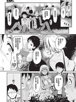 COMIC BAVEL 2023年3月号 [中国翻訳] [無修正] [DL版]_252