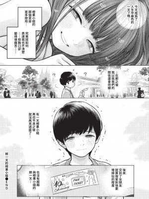 COMIC BAVEL 2023年3月号 [中国翻訳] [無修正] [DL版]_337