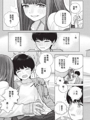 COMIC BAVEL 2023年3月号 [中国翻訳] [無修正] [DL版]_324