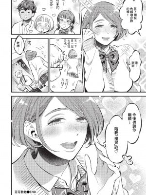 COMIC BAVEL 2023年3月号 [中国翻訳] [無修正] [DL版]_143