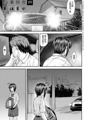 [流一本] かなめDate 中｜小要開發Date 中 [中国翻訳] [無修正] [DL版]_008