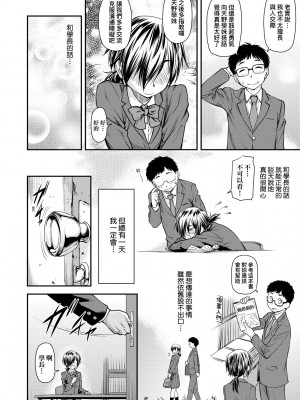 [流一本] かなめDate 中｜小要開發Date 中 [中国翻訳] [無修正] [DL版]_125