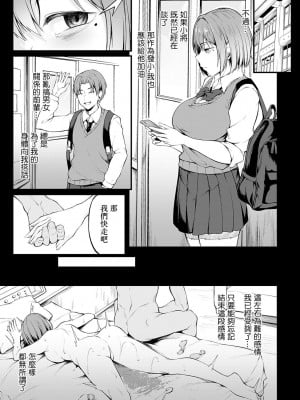 [佐波缶] 言えずの初恋 (COMIC アンスリウム 2024年9月号) [中国翻訳] [DL版]_09