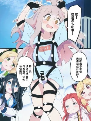 (C104) [村井村] ゲーム開発部にまひろちゃんが弄ばれる本 (ブルーアーカイブ、お兄ちゃんはおしまい!) [中国翻訳]_02