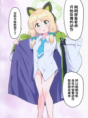 (C104) [村井村] ゲーム開発部にまひろちゃんが弄ばれる本 (ブルーアーカイブ、お兄ちゃんはおしまい!) [中国翻訳]_11