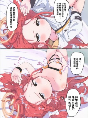 (C104) [村井村] ゲーム開発部にまひろちゃんが弄ばれる本 (ブルーアーカイブ、お兄ちゃんはおしまい!) [中国翻訳]_15