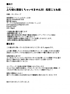 [Contamination (eigetu)] ふた娘に悪戯しちゃいけません！！！-石尾ことみ編- ｜凡扶她娘者，皆不可亵玩!!! -石尾琴美篇- [黄记汉化组] [DL版]_26