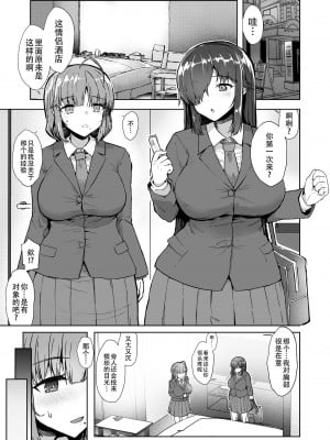 [Contamination (eigetu)] ふた娘に悪戯しちゃいけません！！！-石尾ことみ編- ｜凡扶她娘者，皆不可亵玩!!! -石尾琴美篇- [黄记汉化组] [DL版]_05