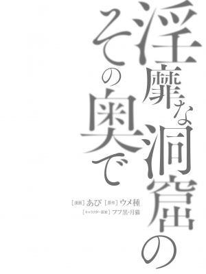 [あび] 淫靡な洞窟のその奥で5_030
