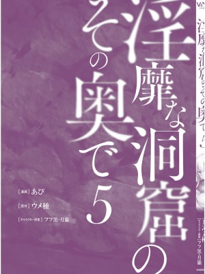 [あび] 淫靡な洞窟のその奥で5_165