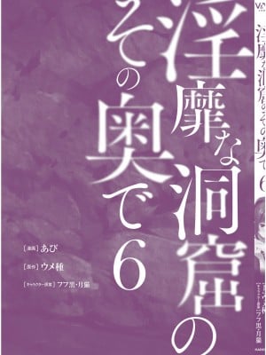 [あび] 淫靡な洞窟のその奥で6_163