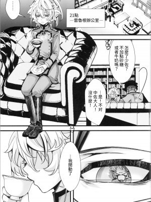 (C104) [御主人様の玩具箱 (hal)] 私は未だ理性を欠いた獣のようだ (幼女戦記)｜如狼似虎喪心病狂 [沒有漢化]_22