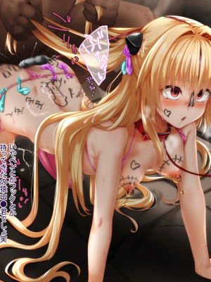 [ふうりん亭 (冬蟲夏草)] 金色の子が校長のオナペットになる話 After (To LOVEる -とらぶる-)_290_yami_se_ss079
