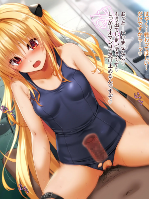 [ふうりん亭 (冬蟲夏草)] 金色の子が校長のオナペットになる話 After (To LOVEる -とらぶる-)_319