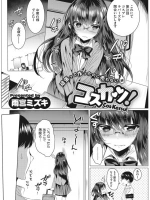 [雨宮ミズキ] 淫蕩ラプソディ_020