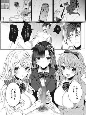 [雨宮ミズキ] 淫蕩ラプソディ_073