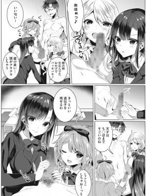 [雨宮ミズキ] 淫蕩ラプソディ_074