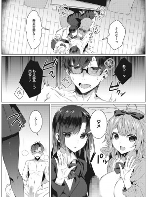 [雨宮ミズキ] 淫蕩ラプソディ_078