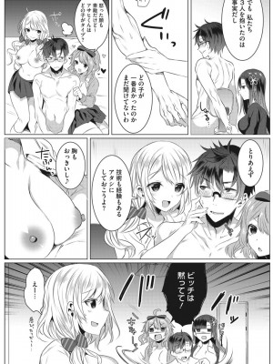[雨宮ミズキ] 淫蕩ラプソディ_081
