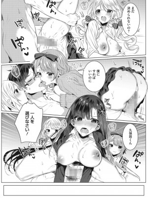 [雨宮ミズキ] 淫蕩ラプソディ_091