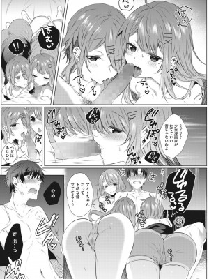 [雨宮ミズキ] 淫蕩ラプソディ_106