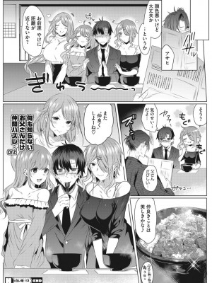 [雨宮ミズキ] 淫蕩ラプソディ_123