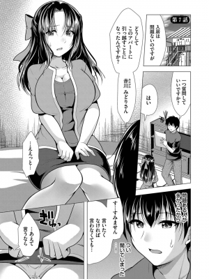 [松波留美] ハーレムアパートへようこそ1_099