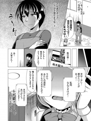 [松波留美] ハーレムアパートへようこそ1_116