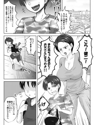 (同人誌) [やきそばぱんつ] 人妻NTR～僕をいじめたあいつのママを寝取ります (オリジナル)_l_msq_001