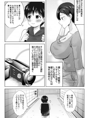 (同人誌) [やきそばぱんつ] 人妻NTR～僕をいじめたあいつのママを寝取ります (オリジナル)_l_msq_003