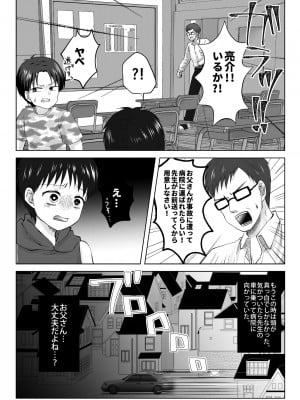 (同人誌) [やきそばぱんつ] 人妻NTR～僕をいじめたあいつのママを寝取ります (オリジナル)_l_msq_006