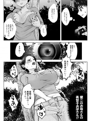 (同人誌) [やきそばぱんつ] 人妻NTR～僕をいじめたあいつのママを寝取ります (オリジナル)_l_msq_009
