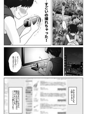 (同人誌) [やきそばぱんつ] 人妻NTR～僕をいじめたあいつのママを寝取ります (オリジナル)_l_msq_012